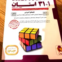 کتاب سی و یک استان