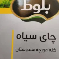 چای بلوط درجه1 چند پاکت موجود زیر قیمت بازار