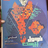 فروش کتاب فرمول بیست تجربی با تخفیف|لوازم التحریر|تالش, هشتپر|دیوار