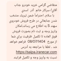 حواله سهند s