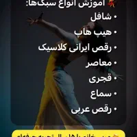 آموزش رقص کودکان و بانوان