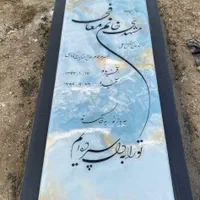 آبنماسنگ قبرسنگ مزارآبنما