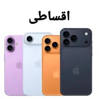 iphone 17 *اقساط* طرح تعویض