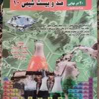 کتاب شیمی دهم تجربی