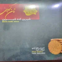 شیرینی نان فسایی|خوردنی و آشامیدنی|مرودشت, ژیان|دیوار