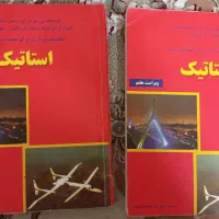 کتاب عمران استاتیک مبحث دهم احتمالات - اخلاق