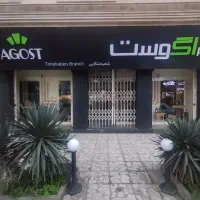 100متر همکف/20متر بالکن/تاپ لوکیشن بلوار