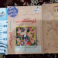 کتاب کنکور فیزیک زیست شیمی من ودرسام