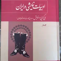 کتاب ادبیات نمایشی در ایران