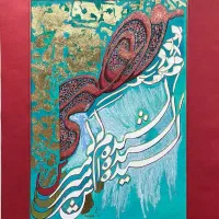 تابلو خطاطی نفیس با تذهیب مدرن اثر شهیر