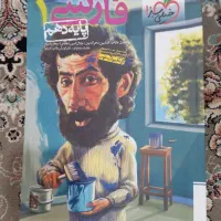 کتاب دهم و یازدهم|لوازم التحریر|شیراز, امام حسین|دیوار