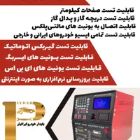 تستر ایسیو ارمین صنعت|قطعات یدکی و لوازم جانبی|اصفهان, شیخ اشراق|دیوار