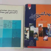 مجموعه کتاب های بهداشت حرفه ای و HSE + درسنامه|کتاب و مجله آموزشی|مشهد, الهیه|دیوار