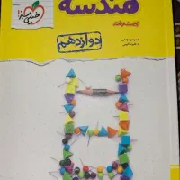 هندسه دوازدهم نردبام خیلی سبز