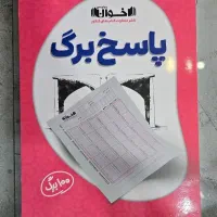 پاسخ برگ