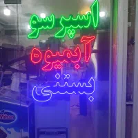 تابلو نئون اسپرسو آبمیوه بستنی