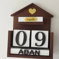 تقویم چوبی رومیزی