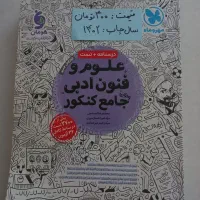 عربی جامع مهروماه علوم و فنون جامع مهروماه|کتاب و مجله آموزشی|مشهد, الهیه|دیوار