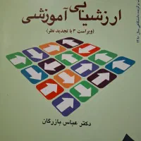 کتاب رشته علوم تربیتی|کتاب و مجله آموزشی|اصفهان, صائب|دیوار