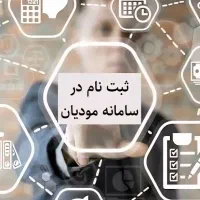 کتاب ثبت نام مودیان