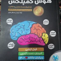 هوش کمپلکس نهم