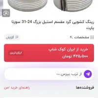 رینگ برش کیک|ظروف پخت‌وپز|قم, فرهنگیان و شهربانی|دیوار