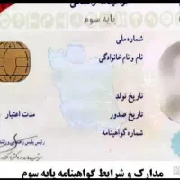 مشاور گواهینامه راهنمایی و رانندگی