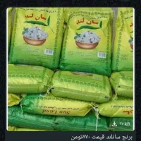 برنج سان لند