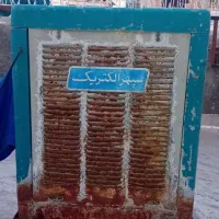 کولر آبی بزرگ