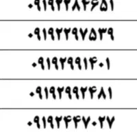 09192992481|سیم‌کارت|قم, جهان بینی|دیوار