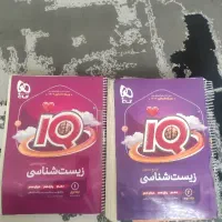 کتاب زیست جامع Iq