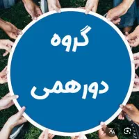گروه دورهمی خانمهای بانشاط|تور و چارتر|زنجان, |دیوار