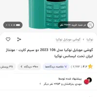 گوشی 106 2023  دو سیمکارت مونتاژ ایران|موبایل|کرمانشاه, |دیوار