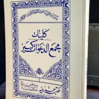 کتاب دعا