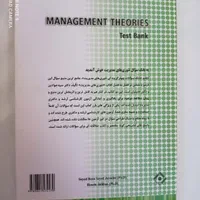 کتاب بانک سوالات چهارگزینه ای تئوری های مدیریت|لوازم التحریر|فارسان, |دیوار