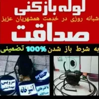 تاسیسات لوله کشی نشت یابی تصویری تخلیه چاه رفع نم