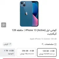 ایفون ۱۳|موبایل|زابل, |دیوار