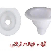 توالت فرنگی دیواری/پلاستیکی / آلومینیوم قیمت عمده|لوازم سرویس بهداشتی|گرگان, |دیوار