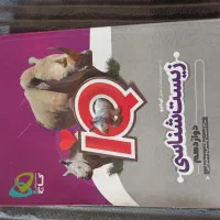 کتاب تست ایکیو زیست دوازدهم ۱۴۰۴