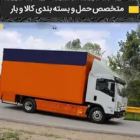 اتوبار باربری اسباب چی کرج ظریفان بار شهرستان|خدمات حمل و نقل|کرج, عظیمیه|دیوار