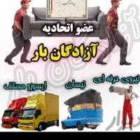 اتوبار باربری گناوه اسبابکشی منزل به صورت تضمینی|خدمات حمل و نقل|بندر گناوه, |دیوار