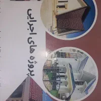 روف تایل.  سقف شیروانی . آلاچیق ، سفال بام|خدمات پیشه و مهارت|یزد, |دیوار