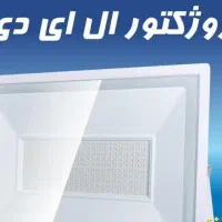 نورافکن و پرژکتور