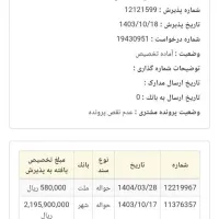 حواله کوئیک تسویه کامل شده
