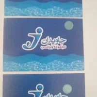 سه بلیط استخر جاویدان
