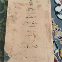 وزارت جنگ ستاد ارتش دیدبانی