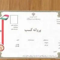 مجوز کسب معتبر جهت گرفتن دسته چک ووام|خدمات مالی، حسابداری، بیمه|اصفهان, سپاهانشهر|دیوار