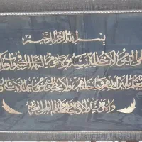 تابلو آیت الکرسی