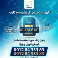 سیم کارت ۹۱۲ بیلبوردی