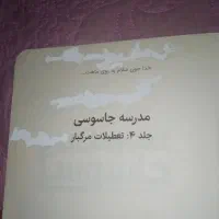 نوجوان نشر پرتقال مدرسه جاسوسی شاید عروس دریایی|کتاب و مجله ادبی|تهران, بلوار کشاورز|دیوار